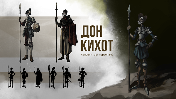  Кихот арт.png