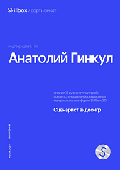  Сценарист видеоигр.png