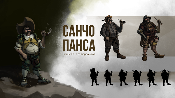  Панса арт 1.png