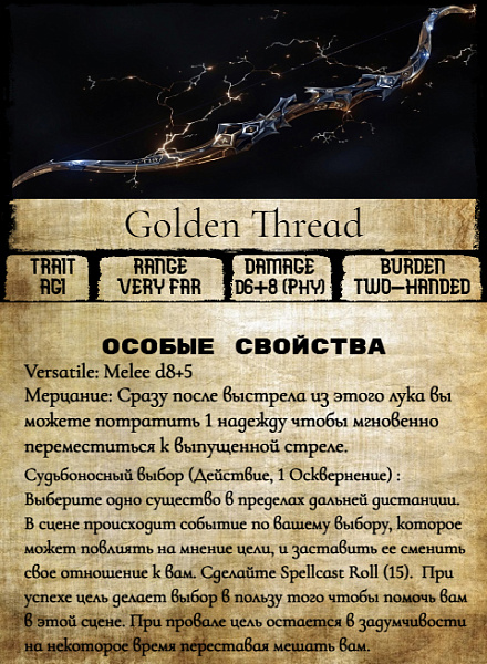 DaggerheartArtifact2.jpg