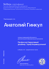  Нарративный дизайнер.png